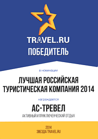    « Travel.ru»,  -  2014 .