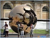 Ватикан не чужд современного искусства. Золотой шар - подвижная скульптура диаметром 4 м (автор Арнольдо Помодоро) приобретена Ватиканом в 1990 г.