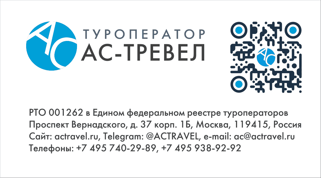 Визитка туристической компании АС-тревел, Москва (с QR-кодом)