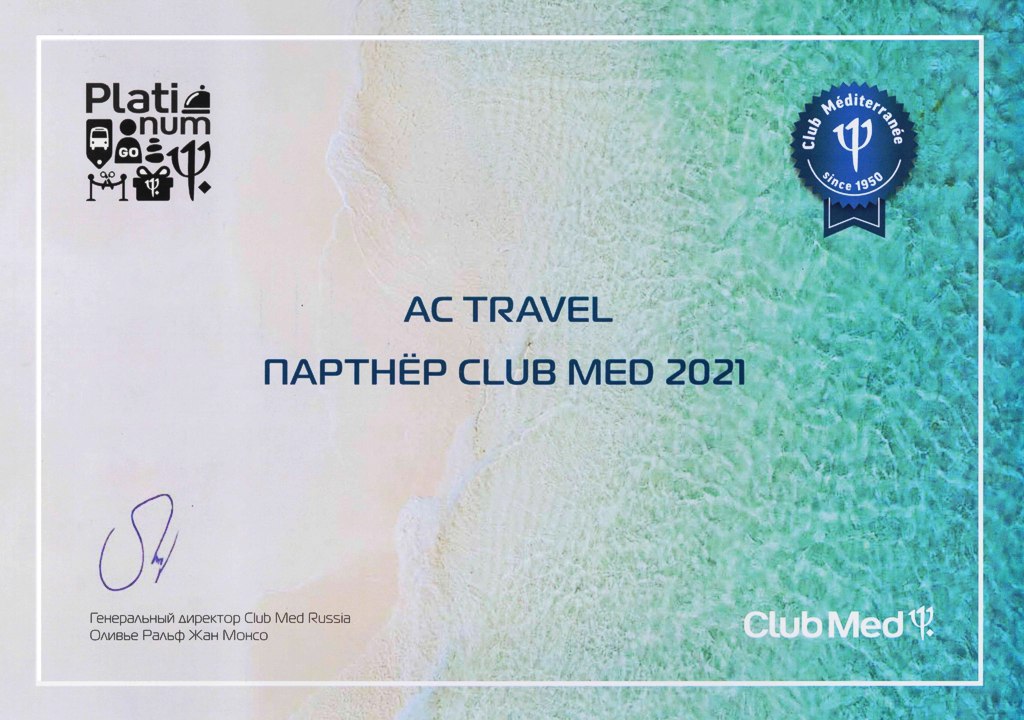 Платиновый агент Club Med на 2022 год