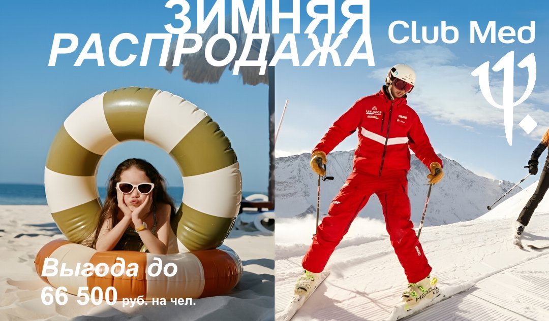 ������ � Club Med