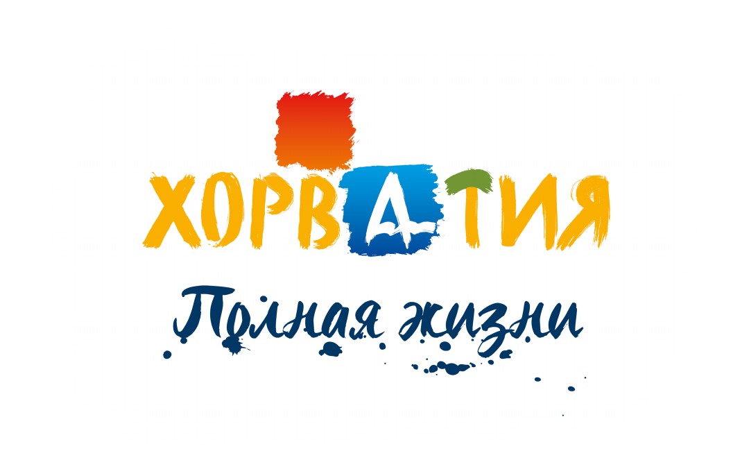Туристический логотип Хорватии