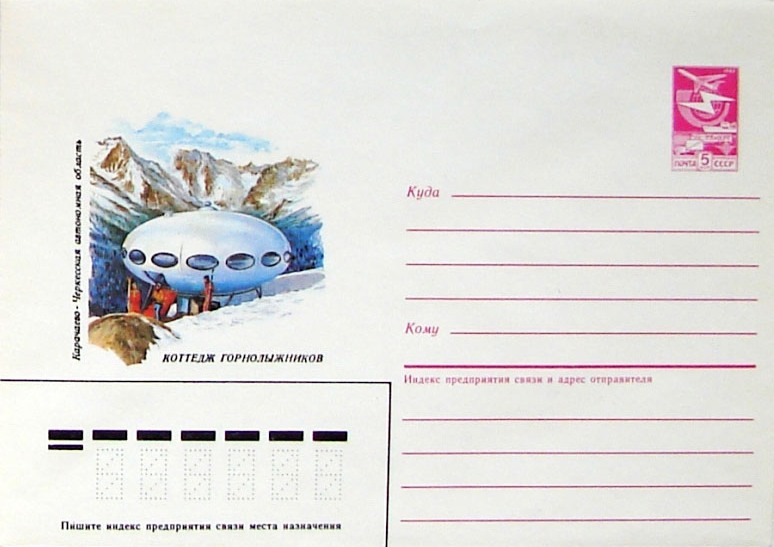 Советский почтовый конверт с Летающей тарелкой в Домбае