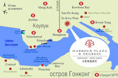Положение отеля Harbour Plaza 8 Degrees на карте Гонконга