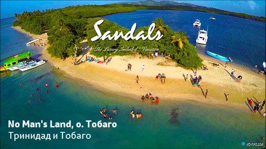 Пляж No Man's Land, о. Тобаго